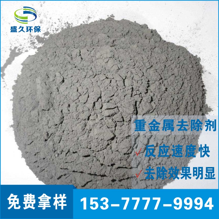 廢水重金屬超標(biāo)怎么辦？快用盛久重金屬去除劑。