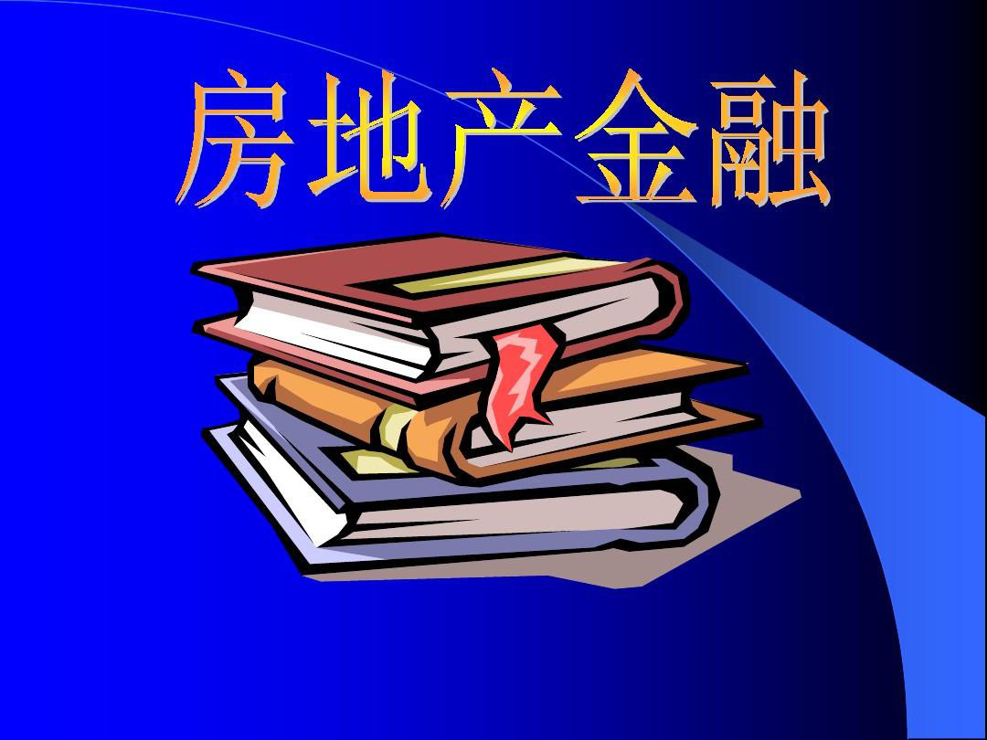 ‘三個不低于’強制金融行業(yè)助推房地產(chǎn)復蘇