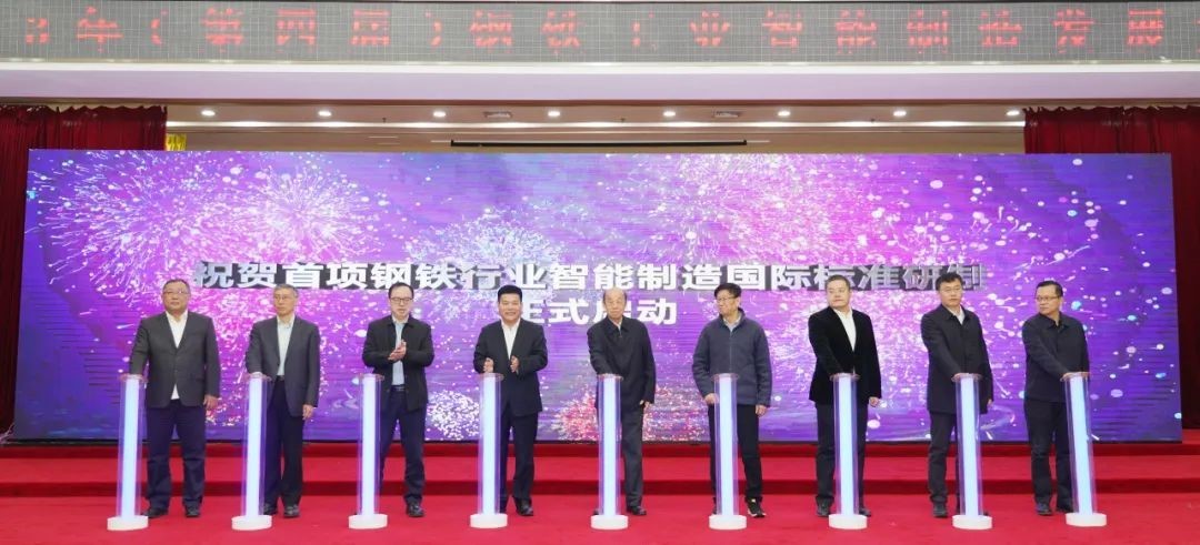鋼鐵行業(yè)智能制造國際標(biāo)準(zhǔn)研制正式啟動(dòng) 