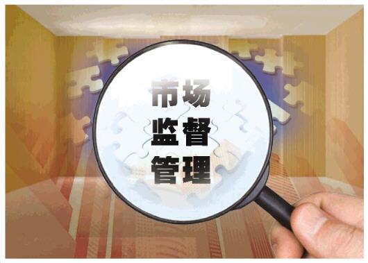 市監(jiān)總局開展打擊大企拖欠中小企業(yè)賬款專項(xiàng)活動(dòng)
